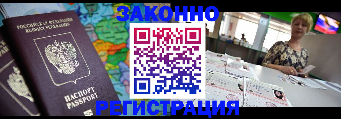 прописка в квартире в Новотроицке