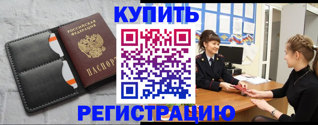 прописка законно в Новотроицке