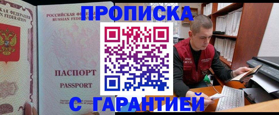 временная регистрация в Новотроицке