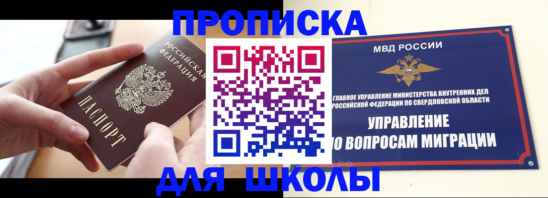 прописка законно в Новотроицке