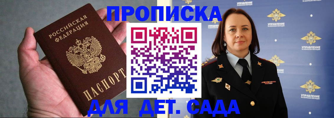 прописка в квартире в Новотроицке