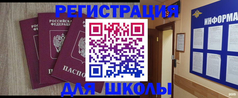 временная регистрация надежно в Новотроицке