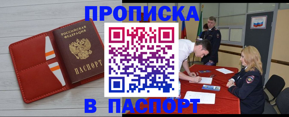 прописка гарантия в Новотроицке
