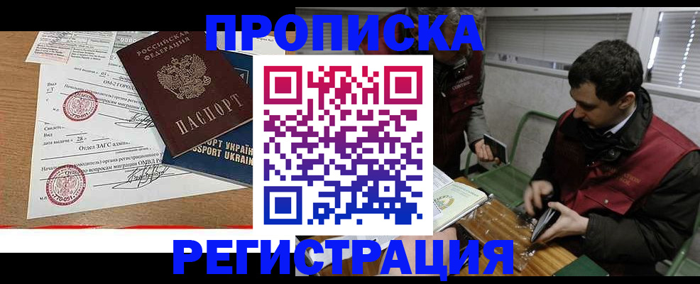 прописка законно в Новотроицке