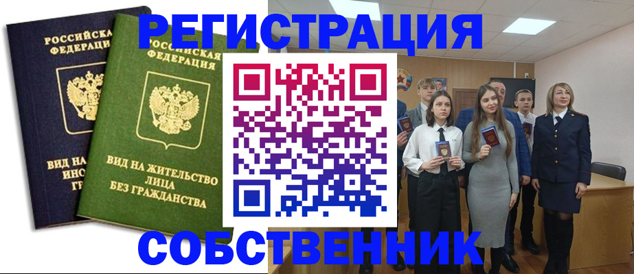 временная регистрация для школы в Новотроицке