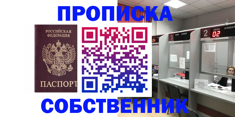 прописка для военкомата в Новотроицке