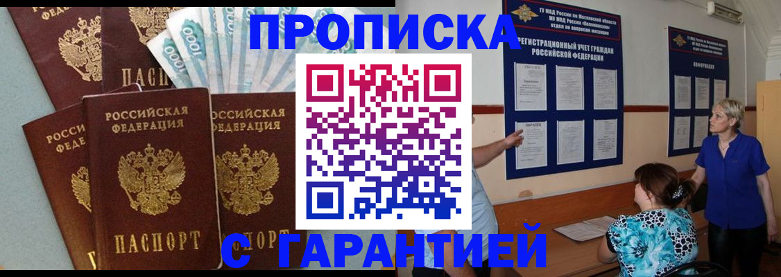 прописка ребенка в Новотроицке