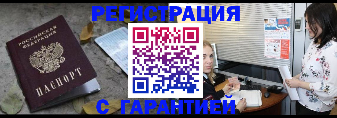 временная регистрация в Новотроицке